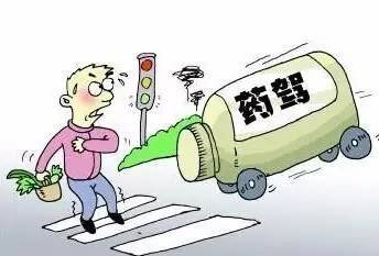 为了您和他人的安全,请不要酒后驾车